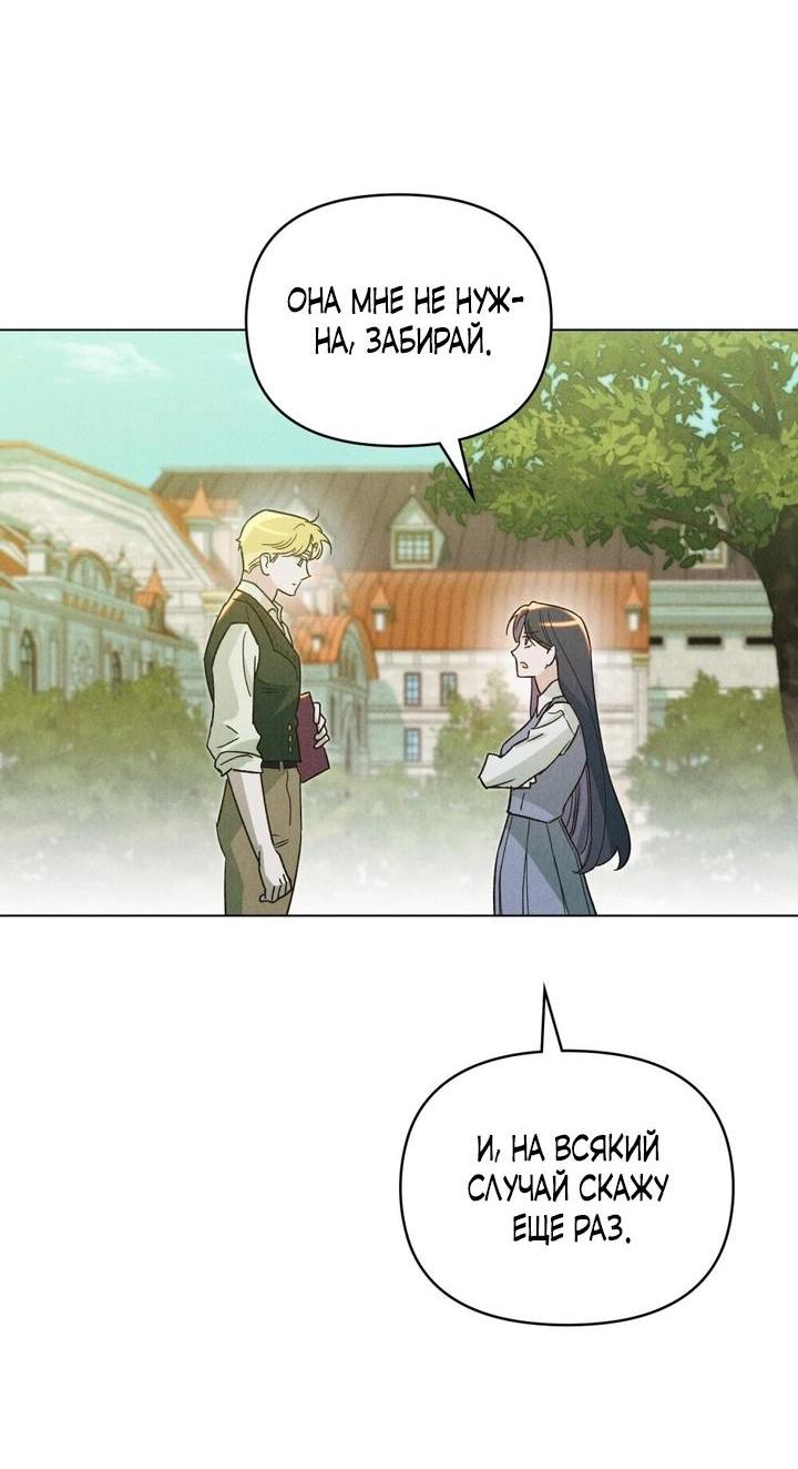 Манга Бабочка, проглотившая туман - Глава 12 Страница 13