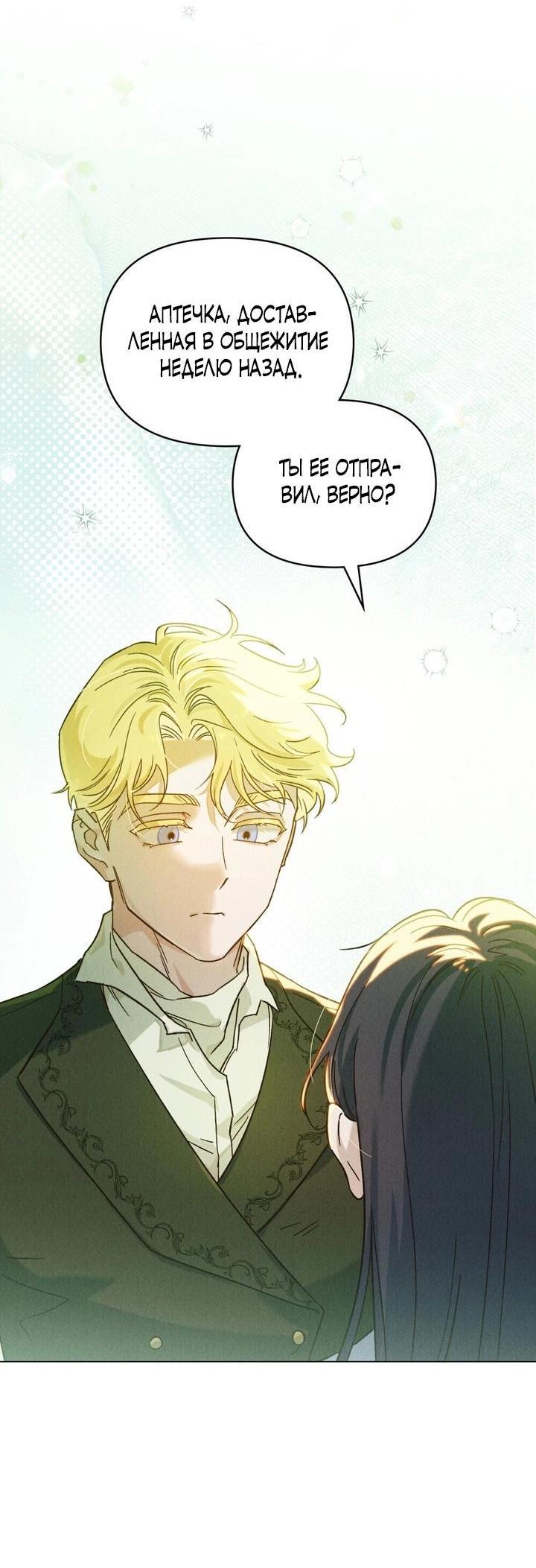 Манга Бабочка, проглотившая туман - Глава 12 Страница 11