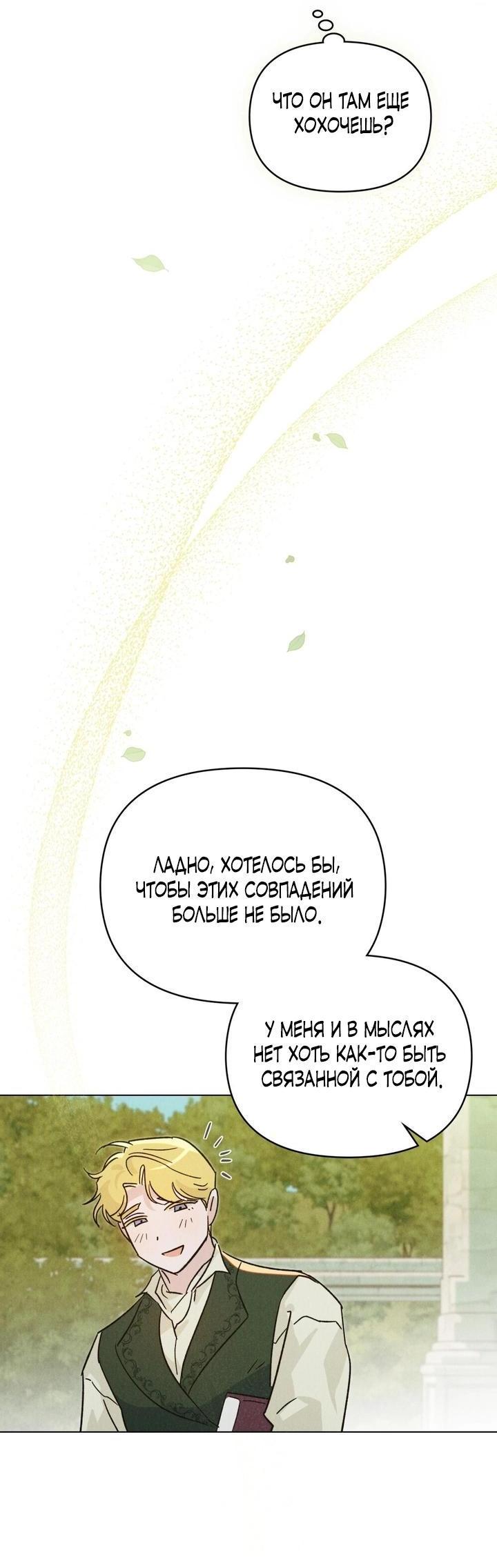 Манга Бабочка, проглотившая туман - Глава 12 Страница 29