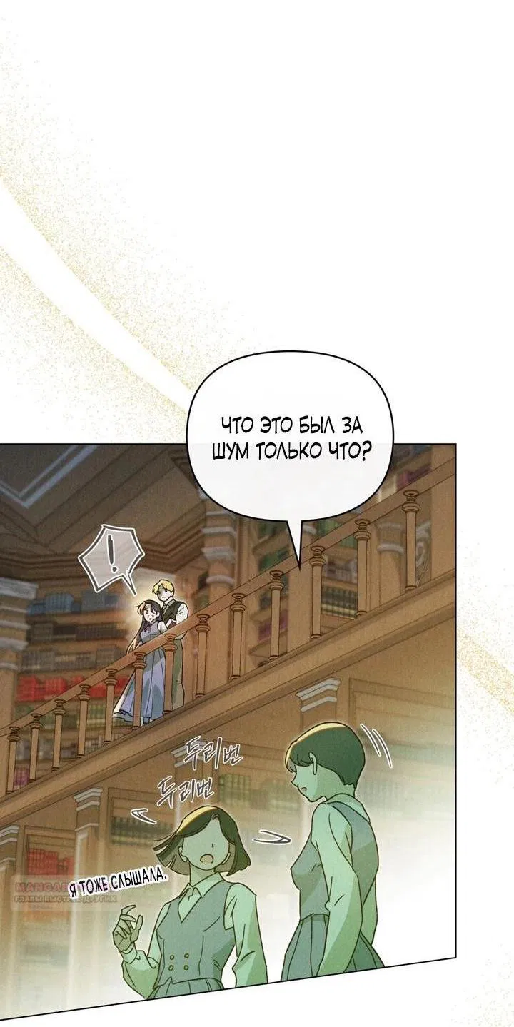 Манга Бабочка, проглотившая туман - Глава 12 Страница 3