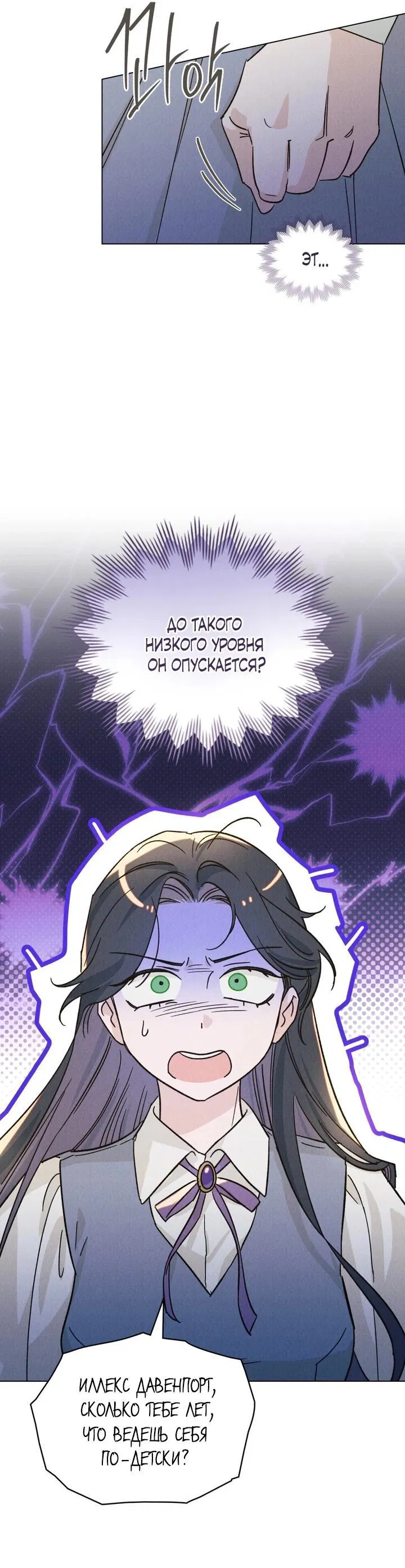 Манга Бабочка, проглотившая туман - Глава 12 Страница 23