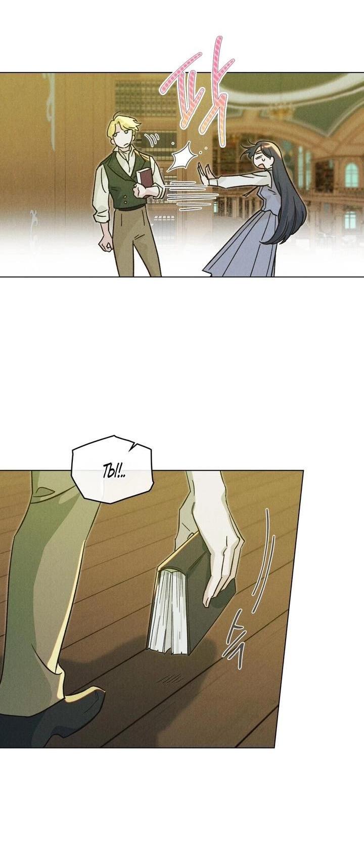 Манга Бабочка, проглотившая туман - Глава 12 Страница 6