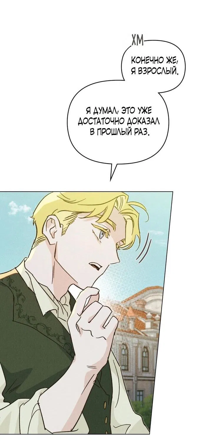 Манга Бабочка, проглотившая туман - Глава 12 Страница 24