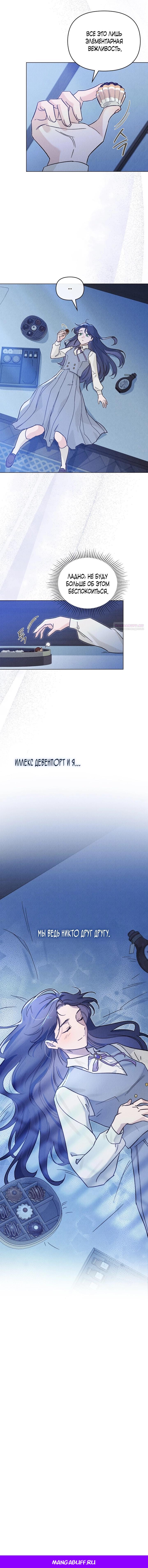 Манга Бабочка, проглотившая туман - Глава 12 Страница 42