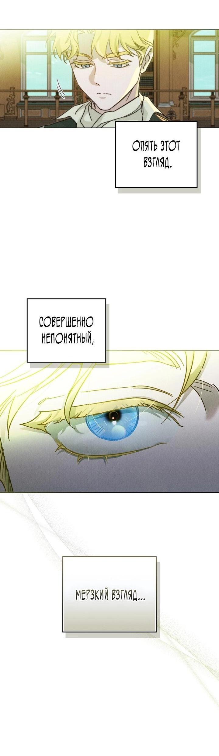 Манга Бабочка, проглотившая туман - Глава 12 Страница 8