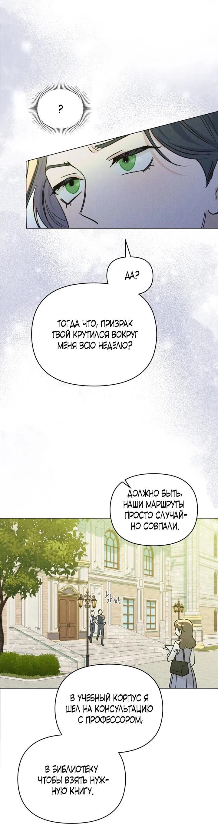 Манга Бабочка, проглотившая туман - Глава 12 Страница 21