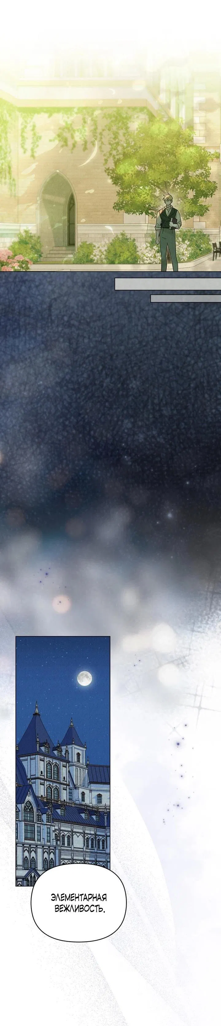 Манга Бабочка, проглотившая туман - Глава 12 Страница 41