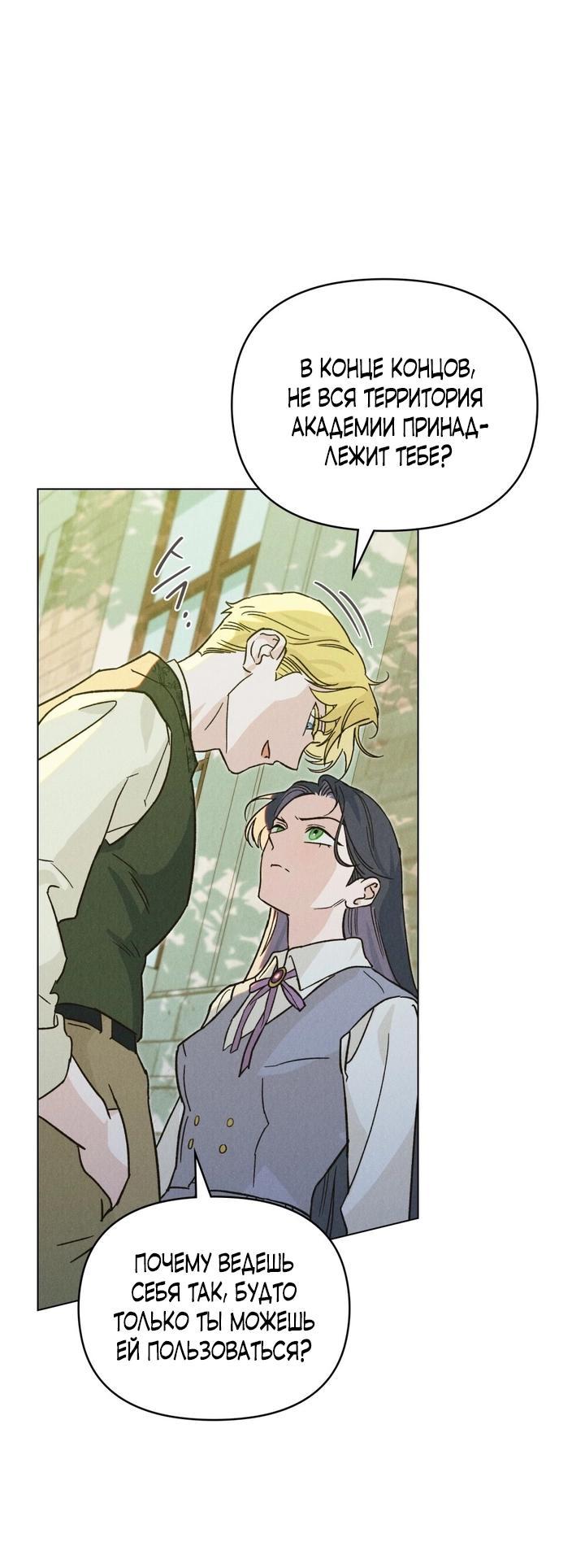 Манга Бабочка, проглотившая туман - Глава 12 Страница 22