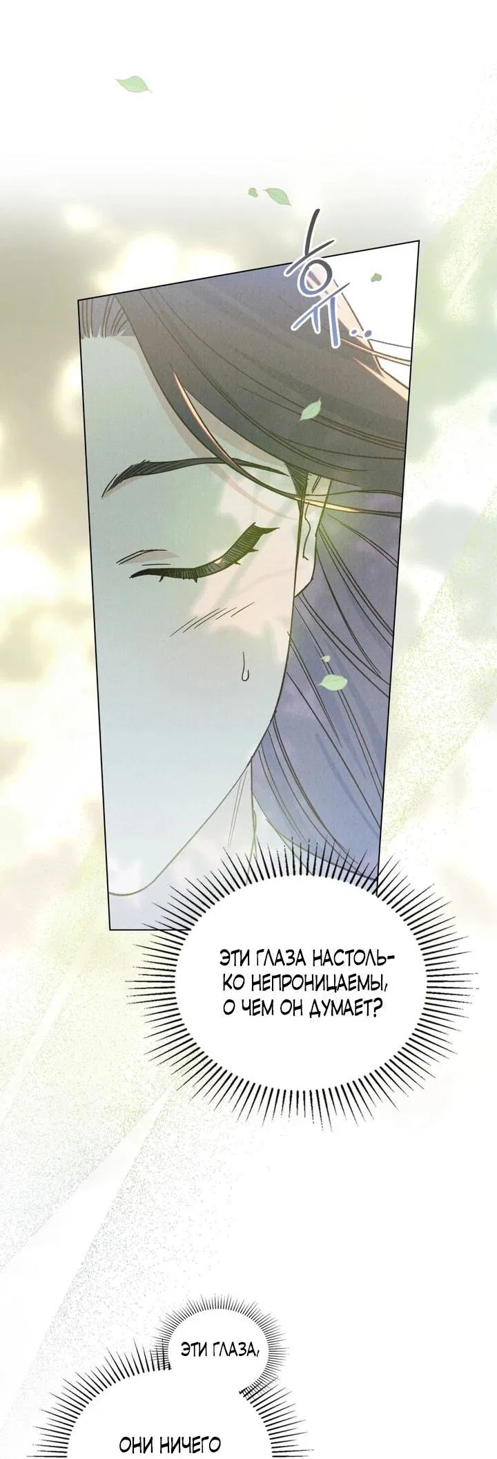 Манга Бабочка, проглотившая туман - Глава 12 Страница 37