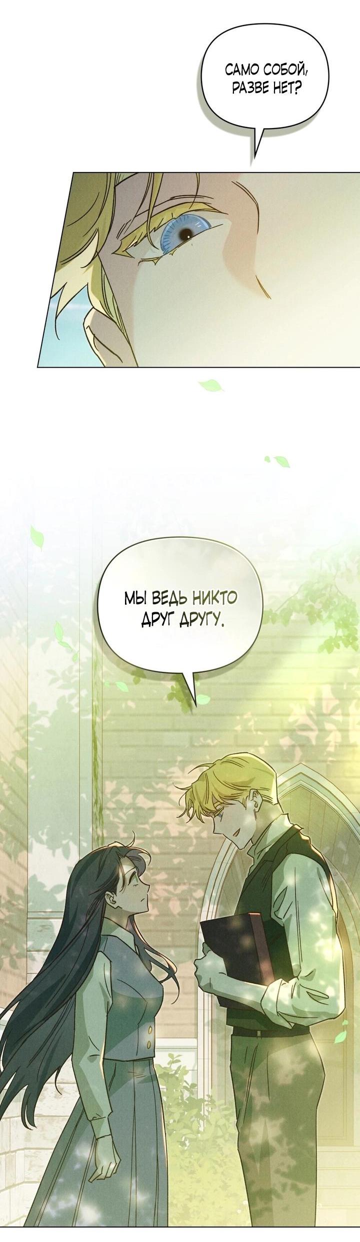 Манга Бабочка, проглотившая туман - Глава 12 Страница 35