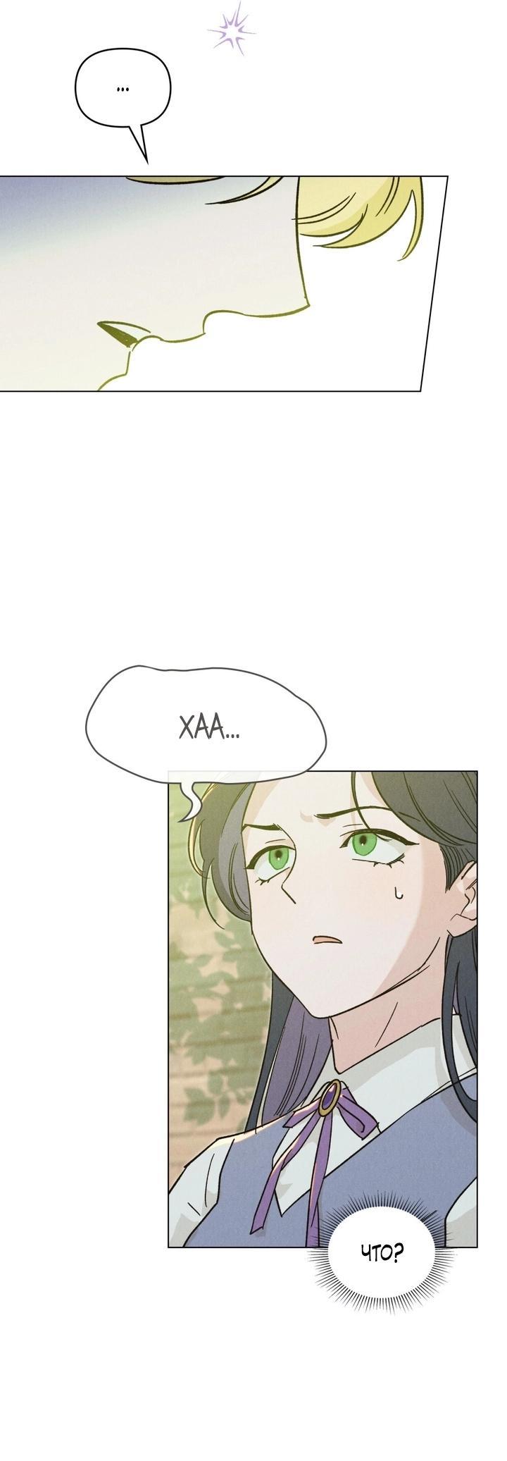 Манга Бабочка, проглотившая туман - Глава 12 Страница 18