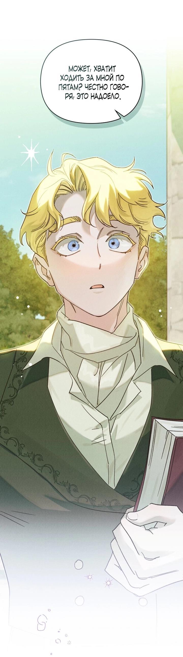 Манга Бабочка, проглотившая туман - Глава 12 Страница 16