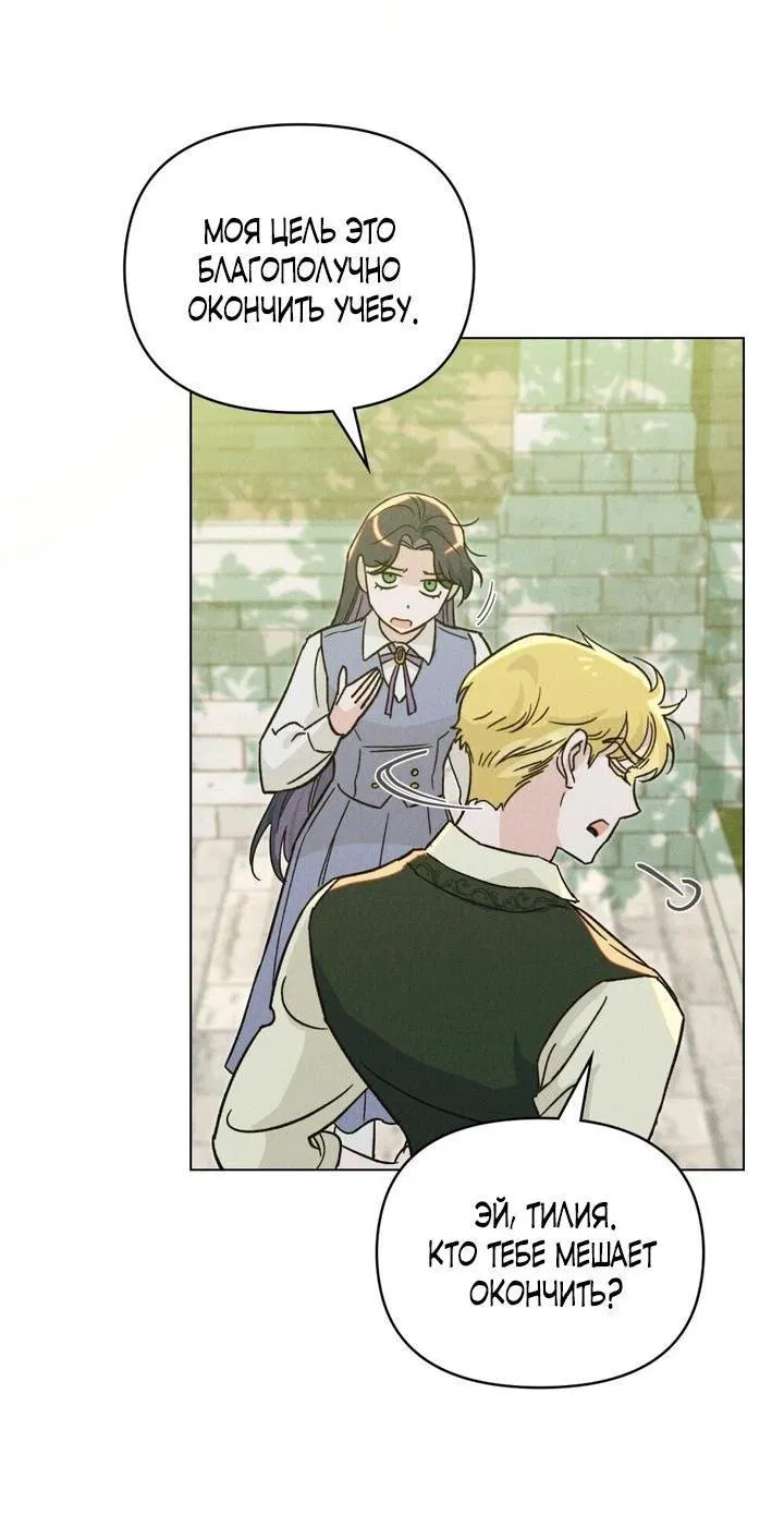 Манга Бабочка, проглотившая туман - Глава 12 Страница 30