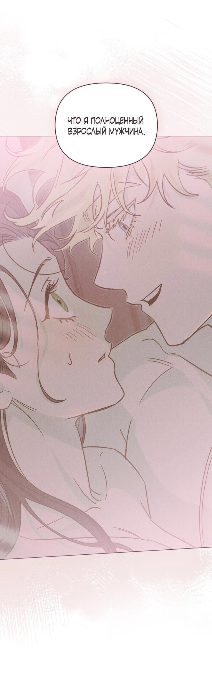 Манга Бабочка, проглотившая туман - Глава 12 Страница 25