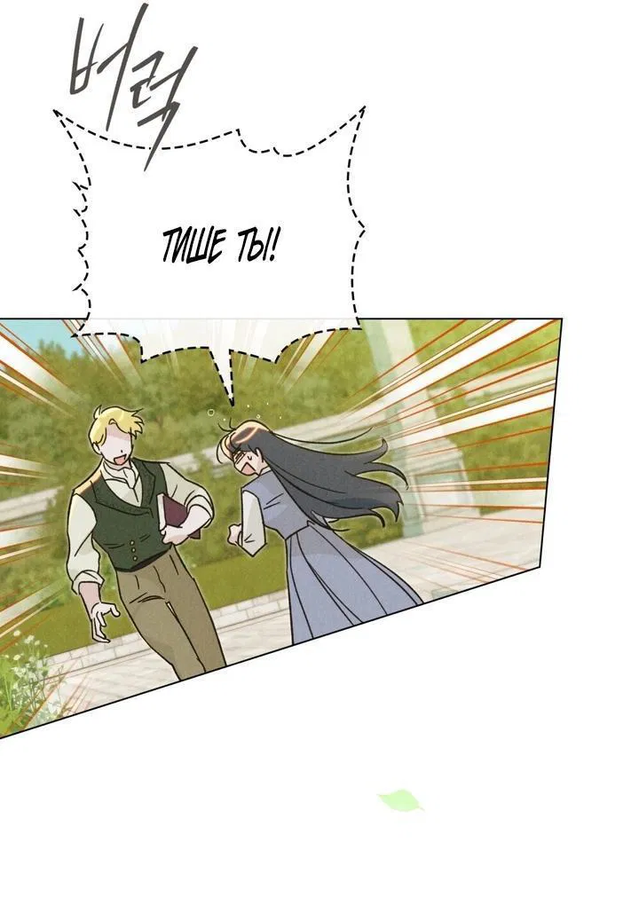 Манга Бабочка, проглотившая туман - Глава 12 Страница 27