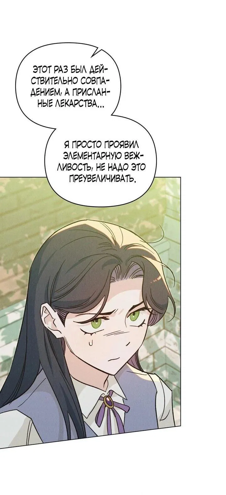 Манга Бабочка, проглотившая туман - Глава 12 Страница 31