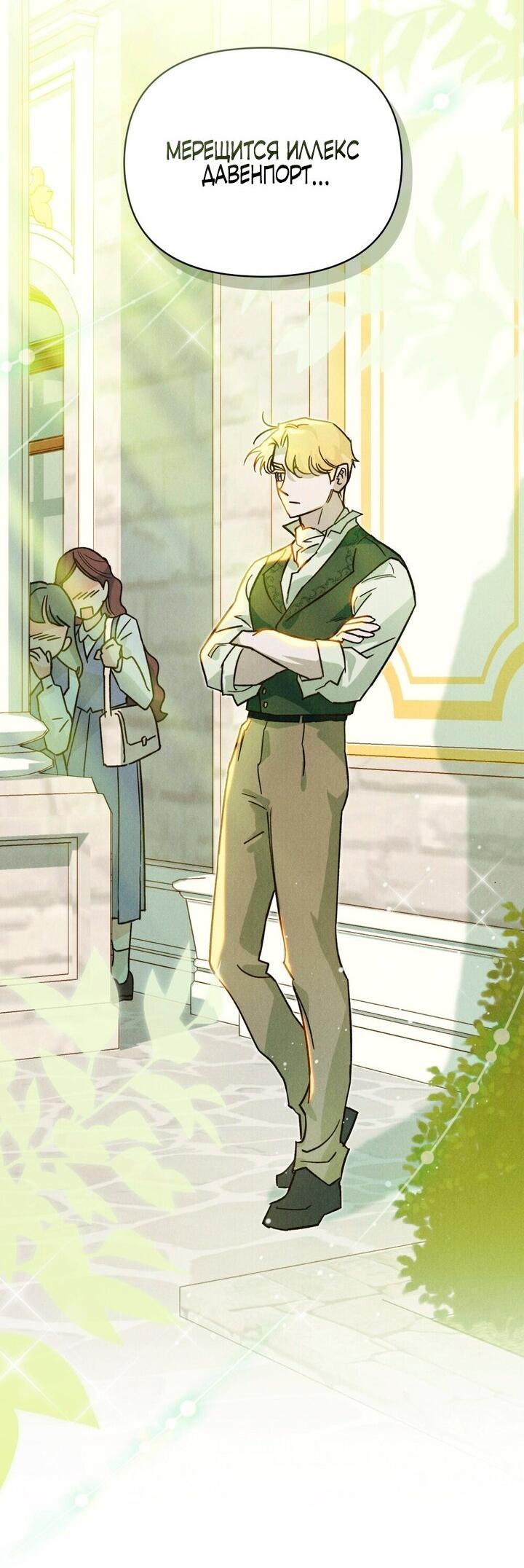 Манга Бабочка, проглотившая туман - Глава 11 Страница 21