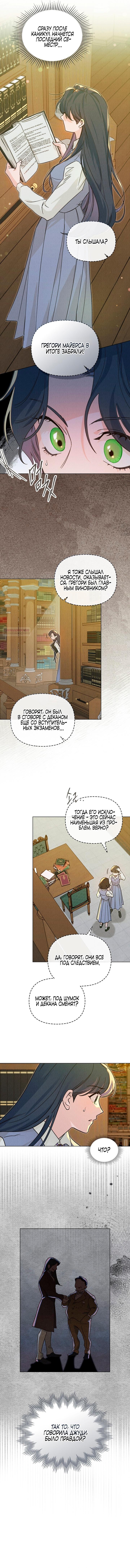 Манга Бабочка, проглотившая туман - Глава 11 Страница 26