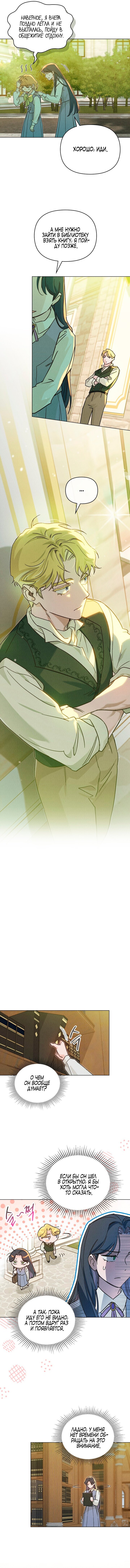 Манга Бабочка, проглотившая туман - Глава 11 Страница 25