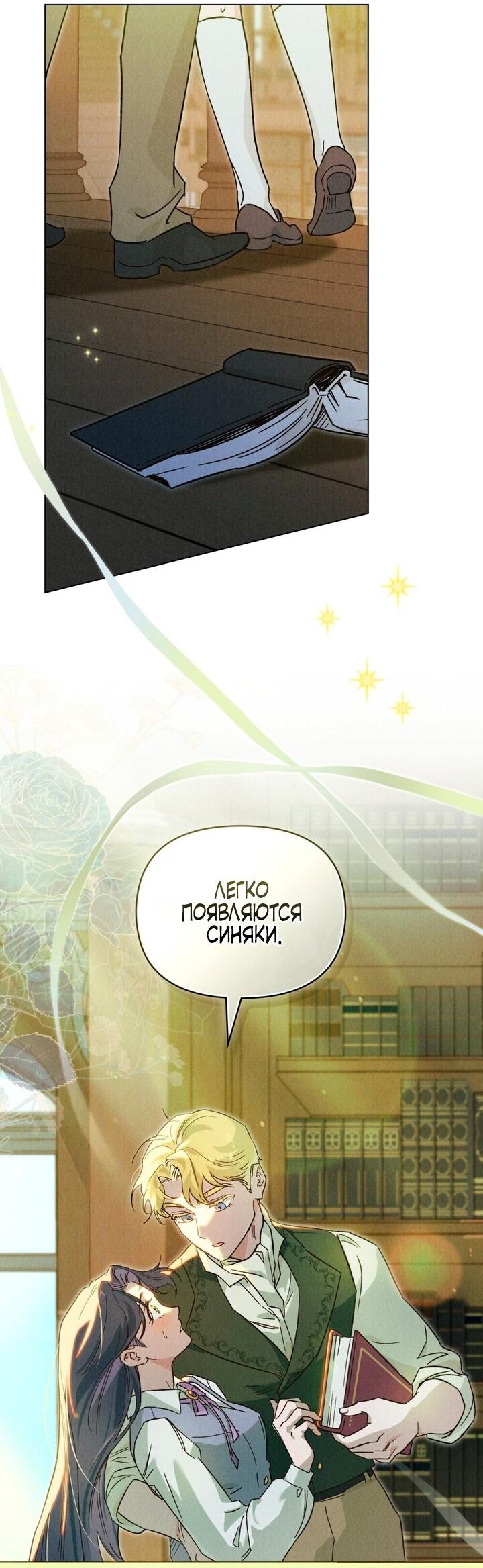 Манга Бабочка, проглотившая туман - Глава 11 Страница 31