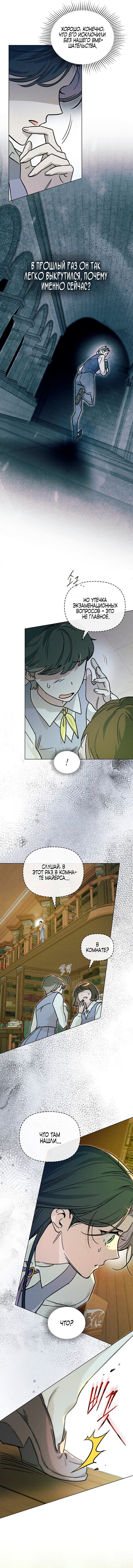 Манга Бабочка, проглотившая туман - Глава 11 Страница 27