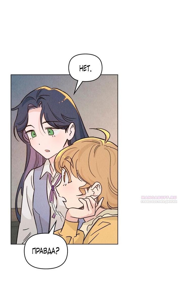 Манга Бабочка, проглотившая туман - Глава 11 Страница 8