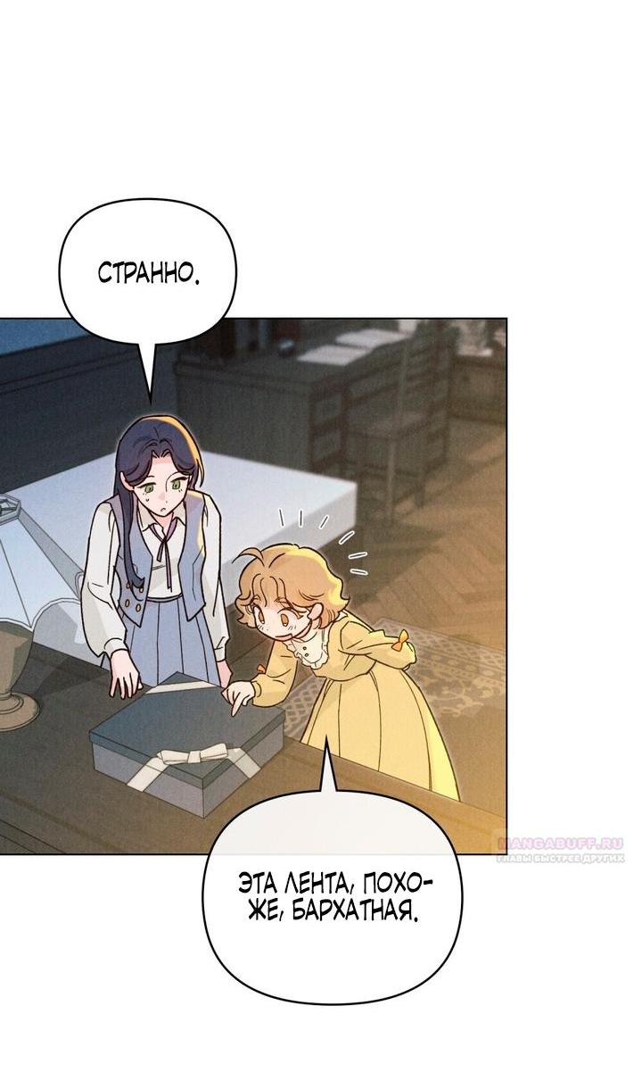 Манга Бабочка, проглотившая туман - Глава 11 Страница 2