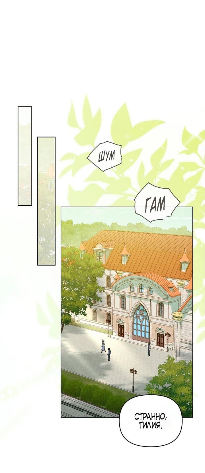 Манга Бабочка, проглотившая туман - Глава 11 Страница 17