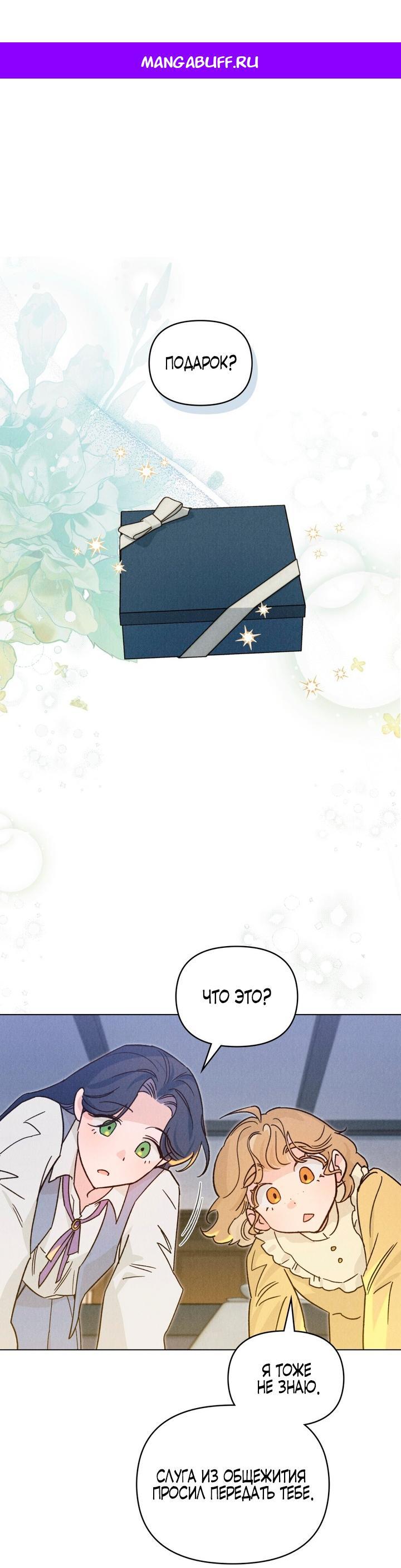 Манга Бабочка, проглотившая туман - Глава 11 Страница 1