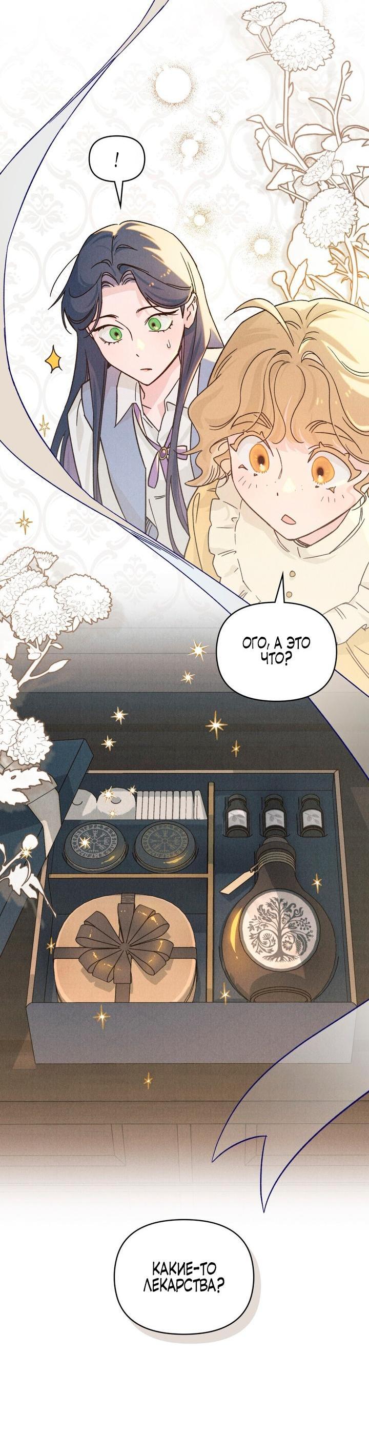 Манга Бабочка, проглотившая туман - Глава 11 Страница 4