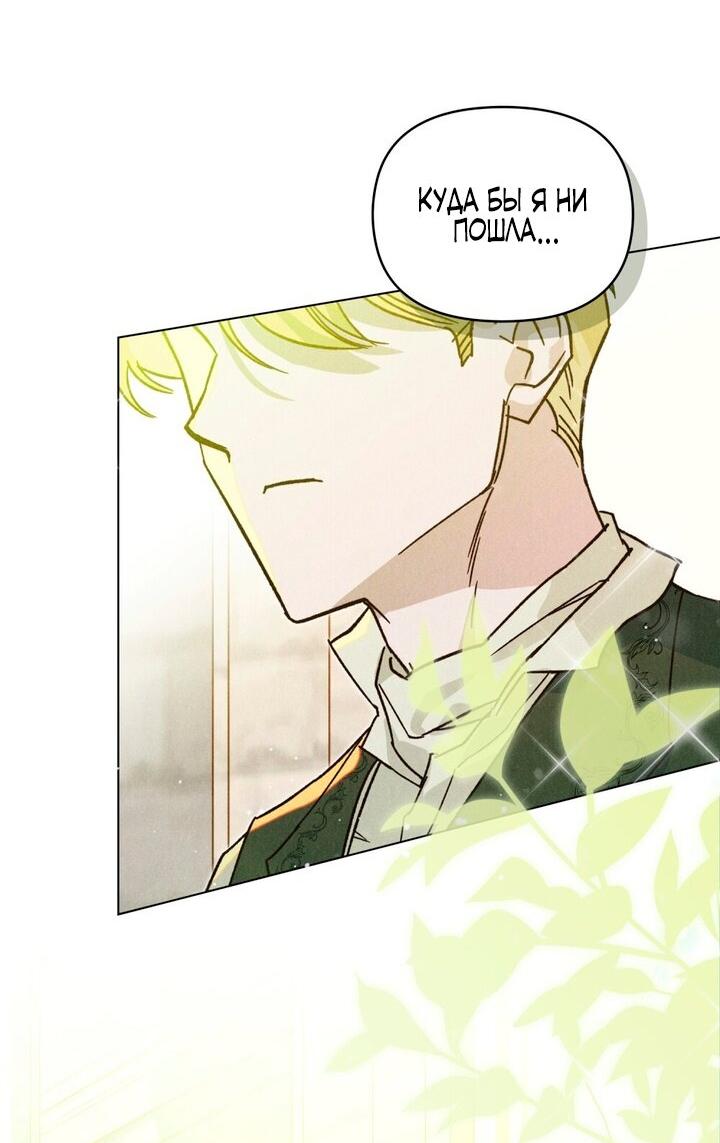 Манга Бабочка, проглотившая туман - Глава 11 Страница 20