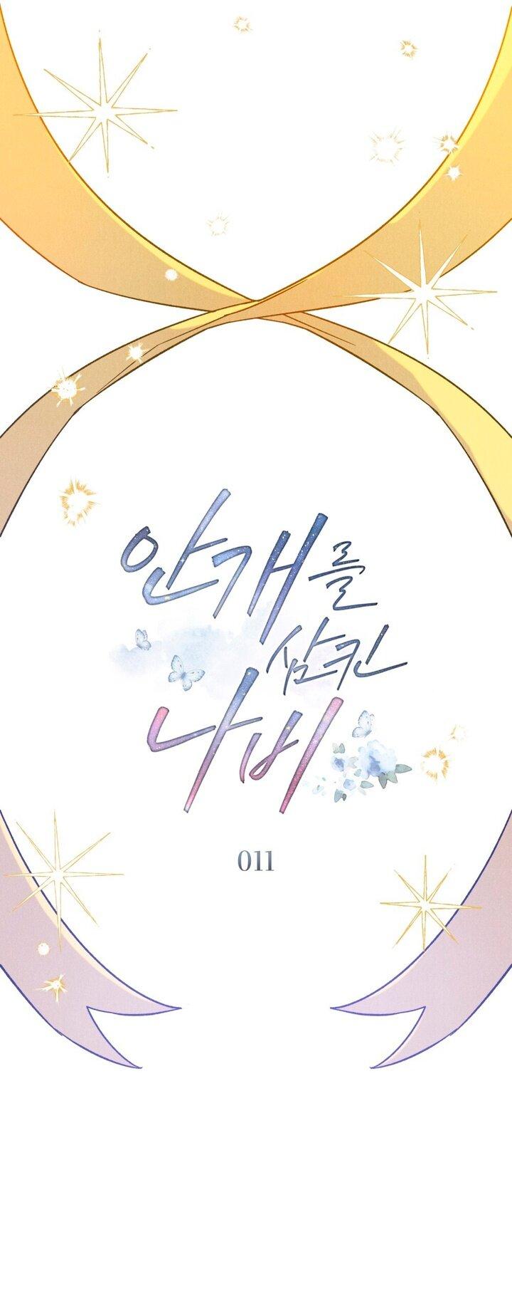 Манга Бабочка, проглотившая туман - Глава 11 Страница 12