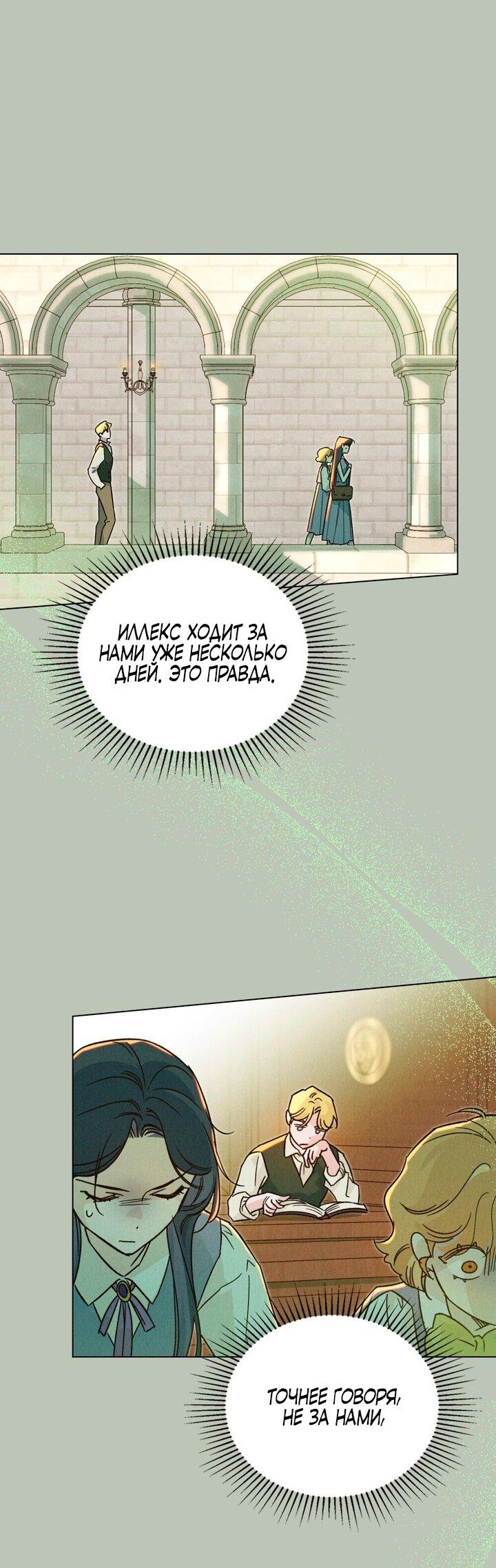 Манга Бабочка, проглотившая туман - Глава 11 Страница 23