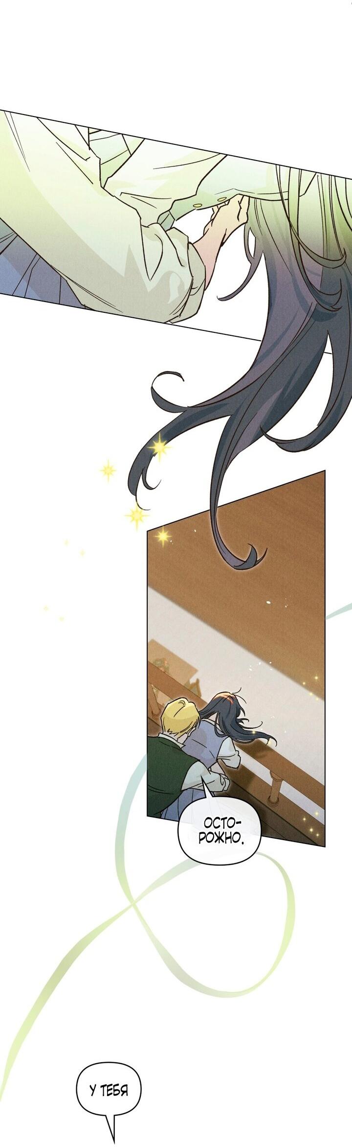 Манга Бабочка, проглотившая туман - Глава 11 Страница 30