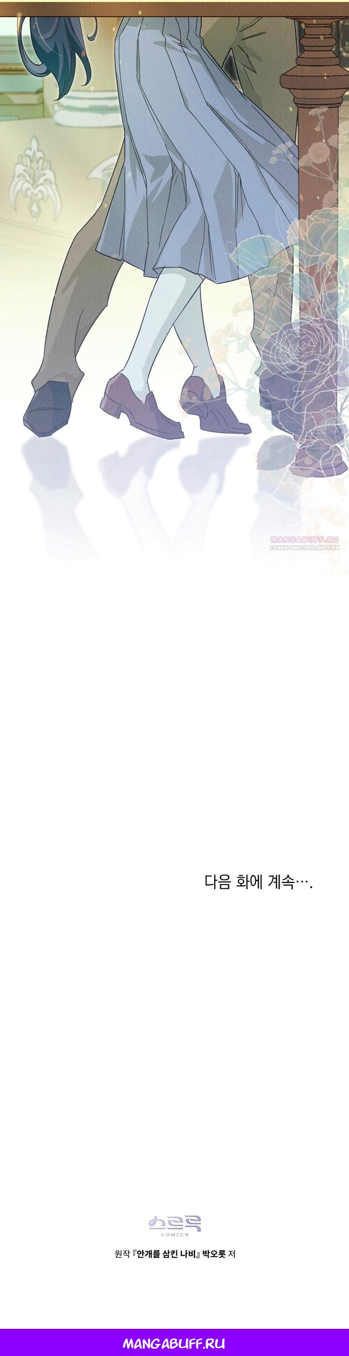 Манга Бабочка, проглотившая туман - Глава 11 Страница 32