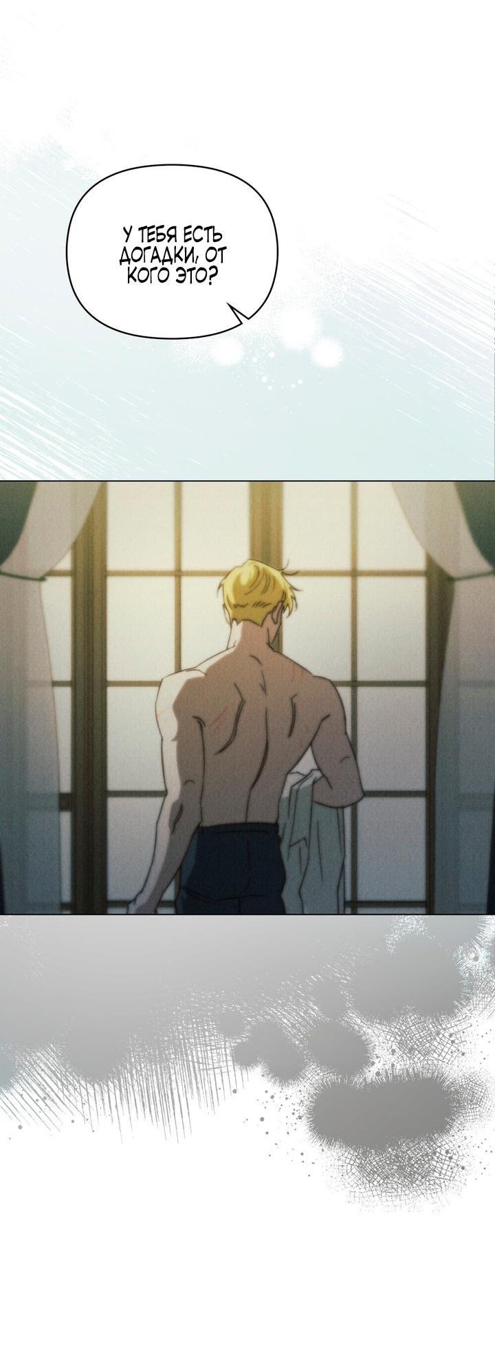 Манга Бабочка, проглотившая туман - Глава 11 Страница 7