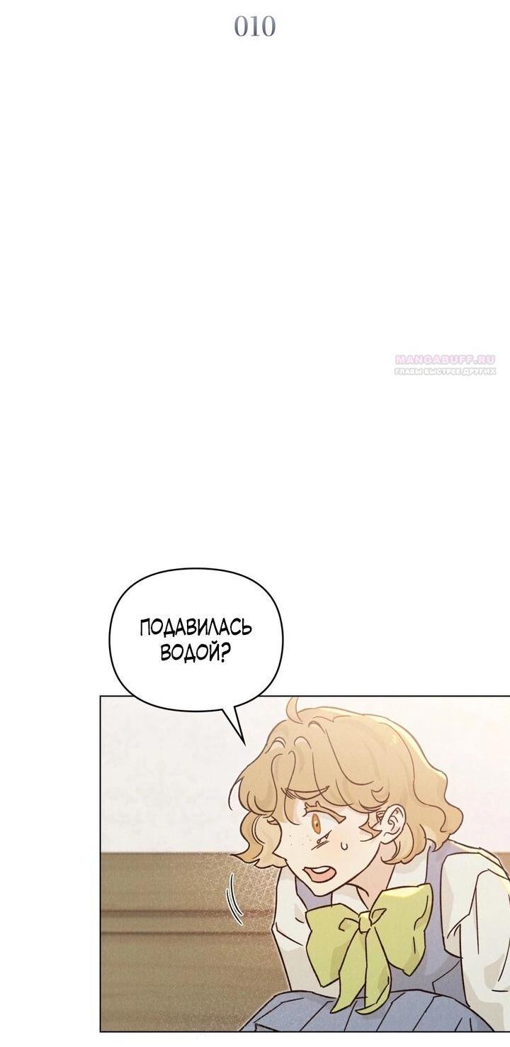 Манга Бабочка, проглотившая туман - Глава 10 Страница 9