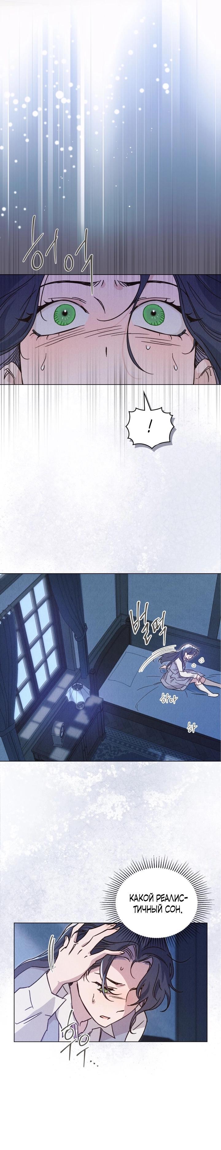 Манга Бабочка, проглотившая туман - Глава 10 Страница 24