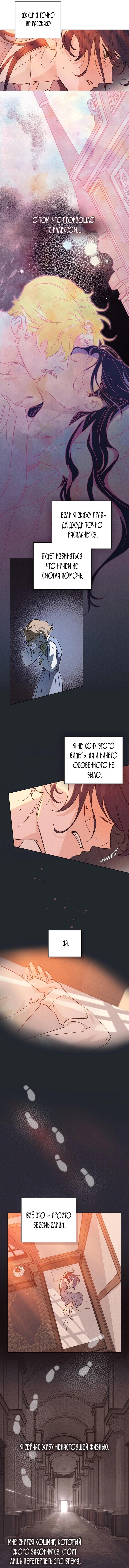 Манга Бабочка, проглотившая туман - Глава 10 Страница 19
