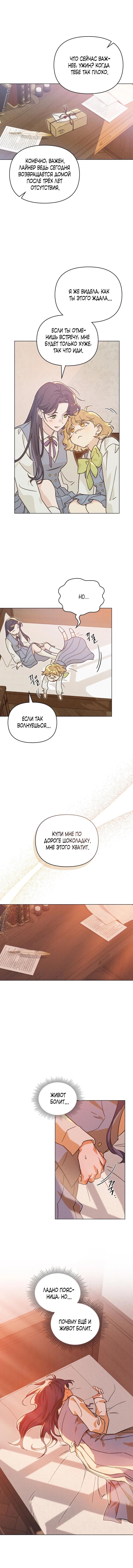 Манга Бабочка, проглотившая туман - Глава 10 Страница 18