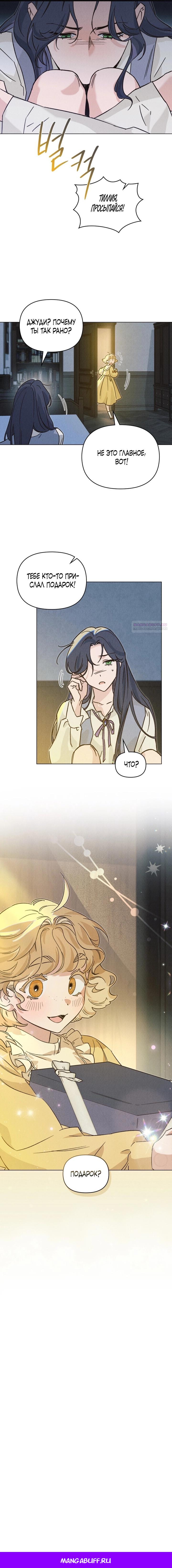 Манга Бабочка, проглотившая туман - Глава 10 Страница 30