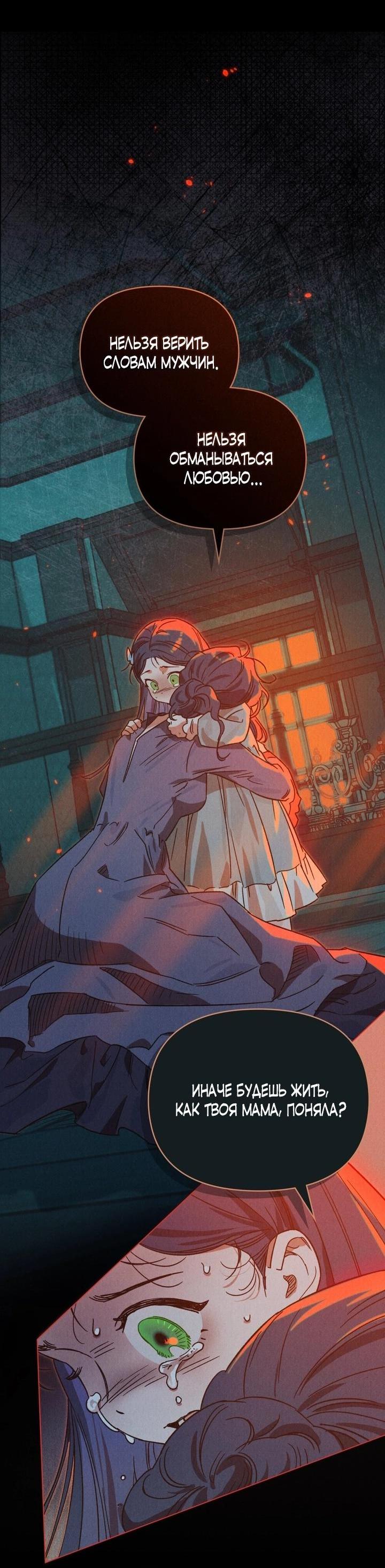 Манга Бабочка, проглотившая туман - Глава 10 Страница 27