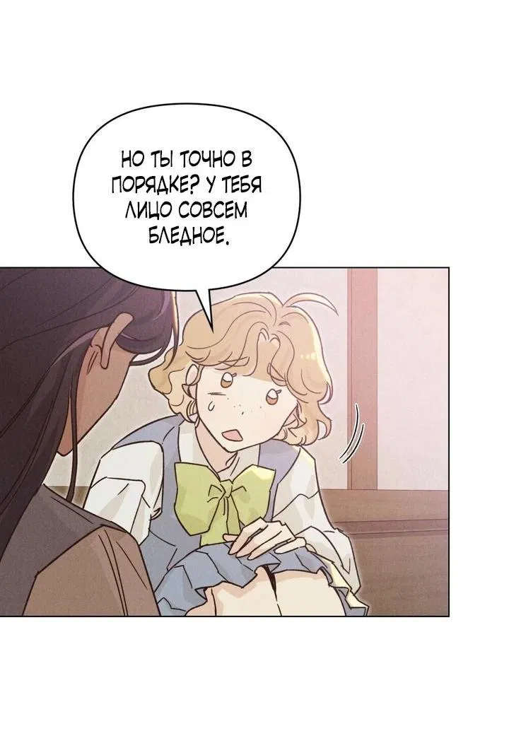 Манга Бабочка, проглотившая туман - Глава 10 Страница 16