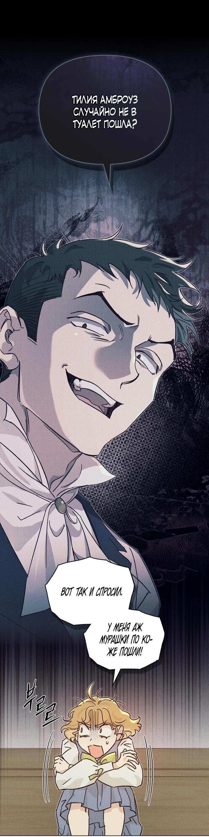 Манга Бабочка, проглотившая туман - Глава 10 Страница 13