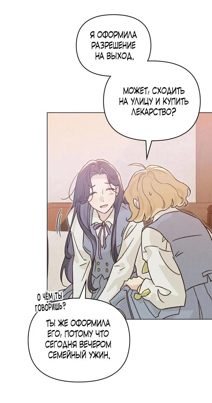 Манга Бабочка, проглотившая туман - Глава 10 Страница 17