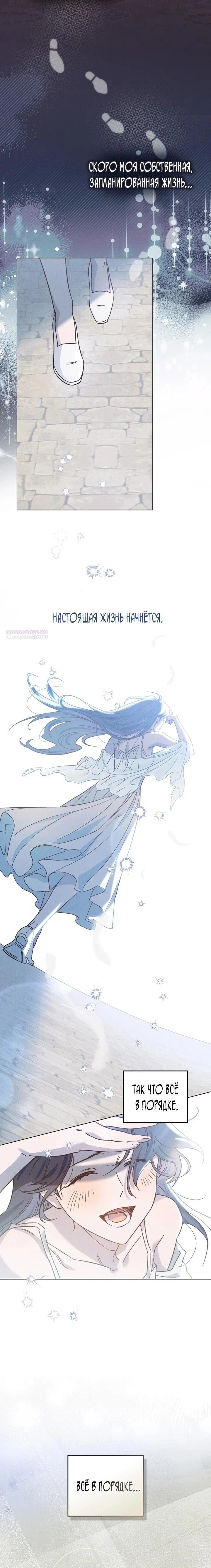 Манга Бабочка, проглотившая туман - Глава 10 Страница 20