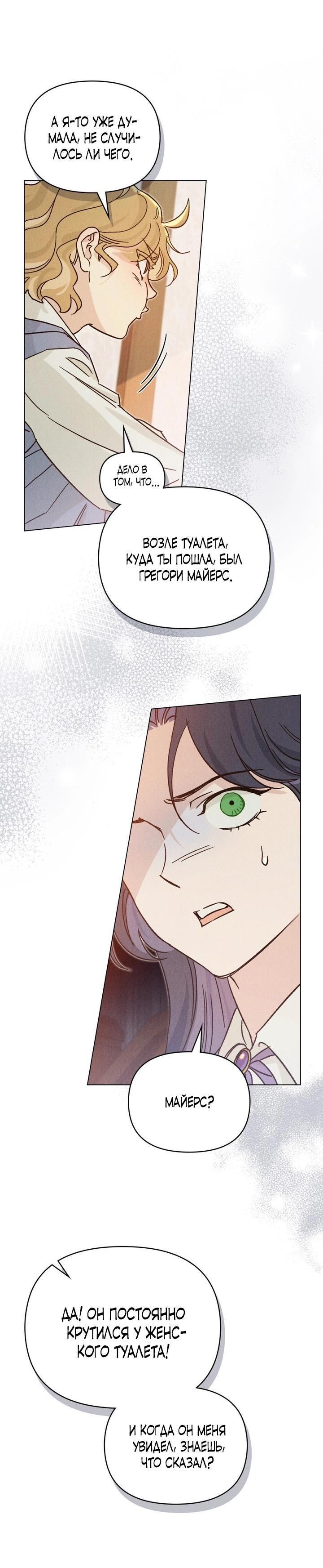 Манга Бабочка, проглотившая туман - Глава 10 Страница 11