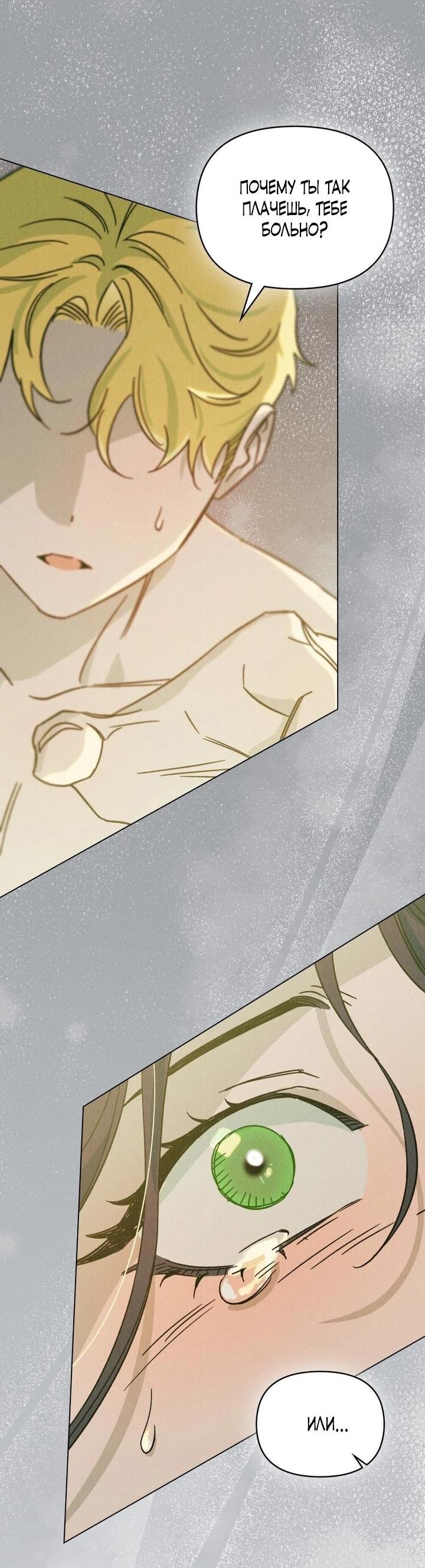 Манга Бабочка, проглотившая туман - Глава 10 Страница 22