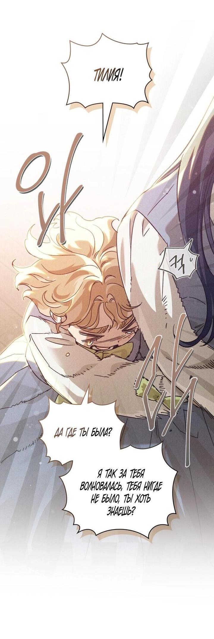 Манга Бабочка, проглотившая туман - Глава 10 Страница 6