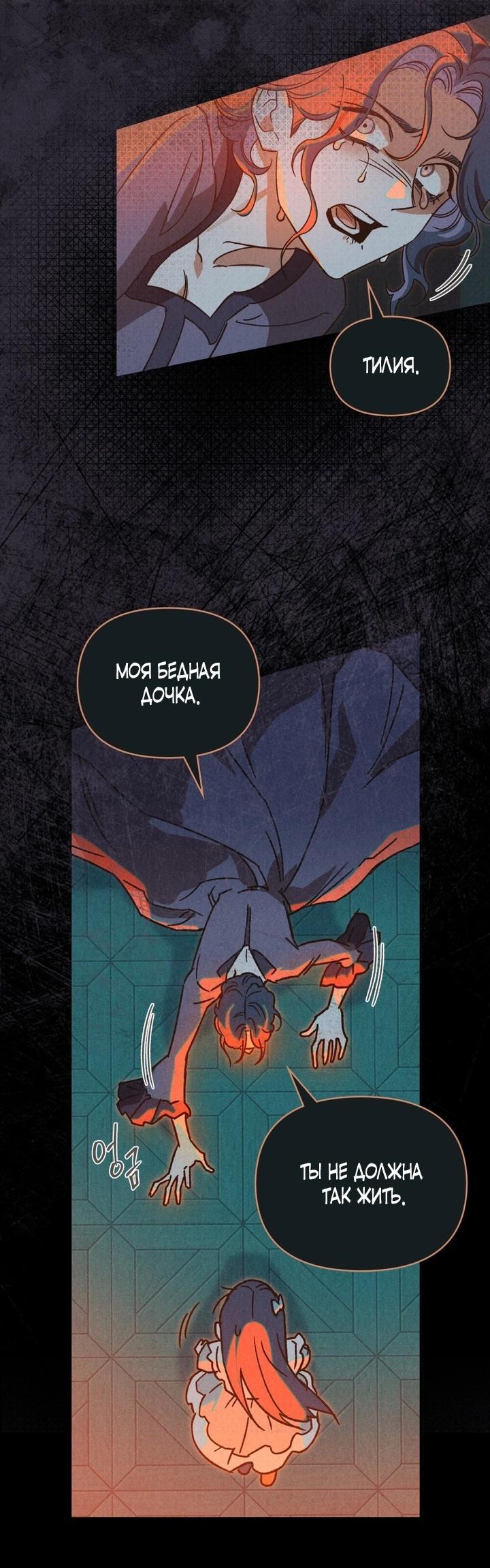 Манга Бабочка, проглотившая туман - Глава 10 Страница 26